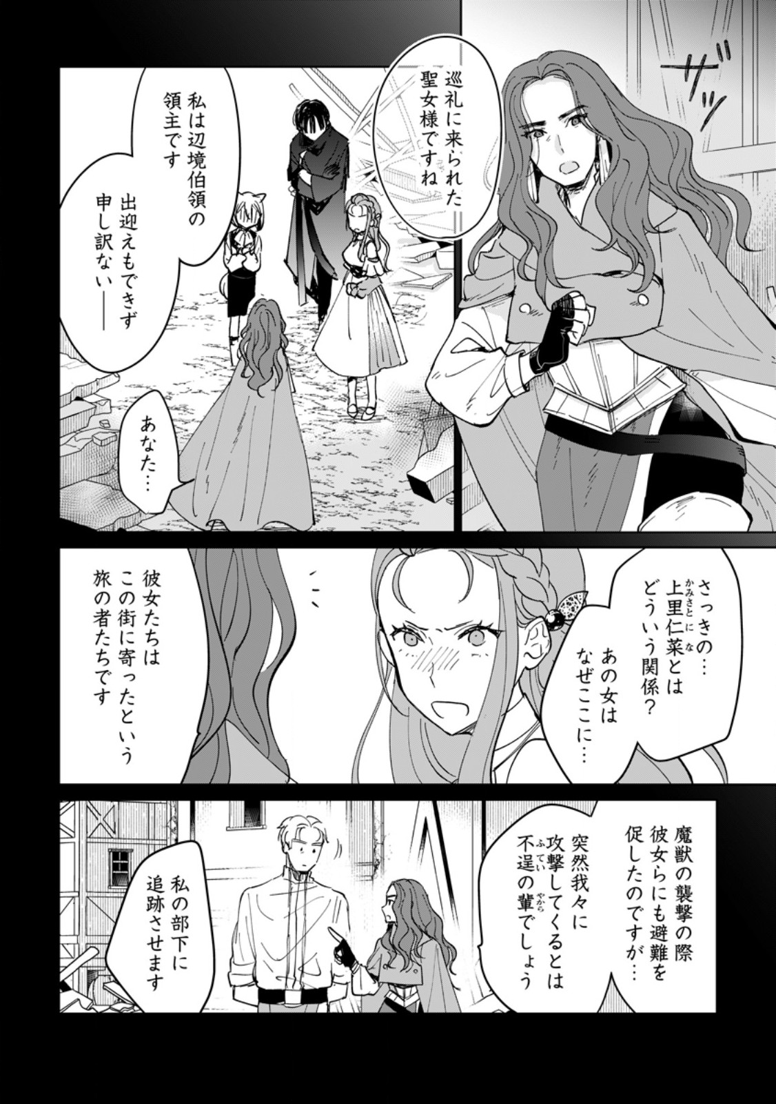 Seijo Janai to Tsuihou saretanode, Mofumofu Juusha (Seijuu) to Onigiri wo Nigiru - Chapter 50.2 - Page 11
