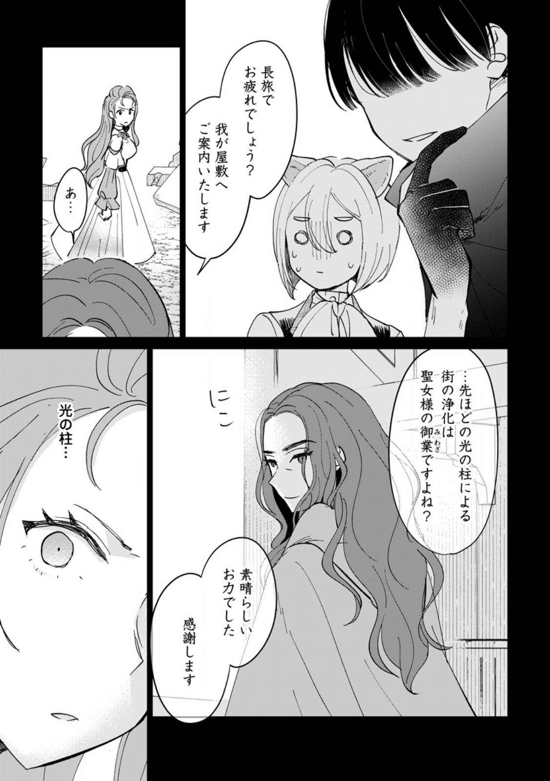 Seijo Janai to Tsuihou saretanode, Mofumofu Juusha (Seijuu) to Onigiri wo Nigiru - Chapter 50.2 - Page 12
