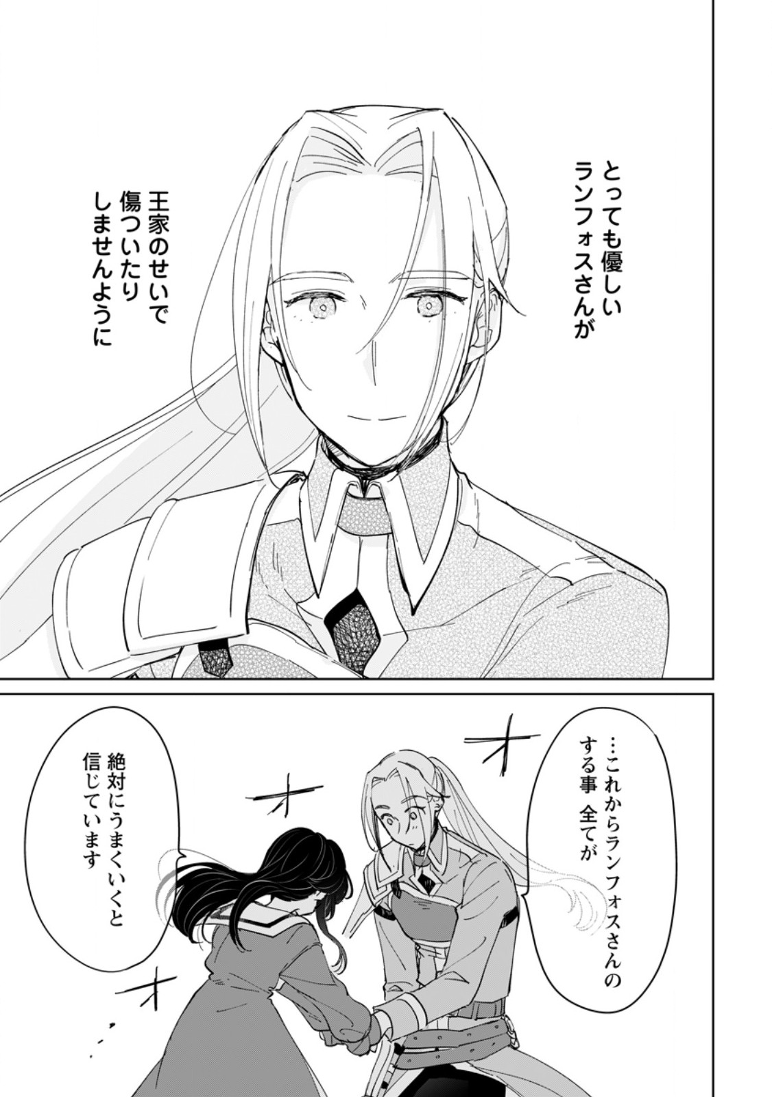 Seijo Janai to Tsuihou saretanode, Mofumofu Juusha (Seijuu) to Onigiri wo Nigiru - Chapter 50.2 - Page 2