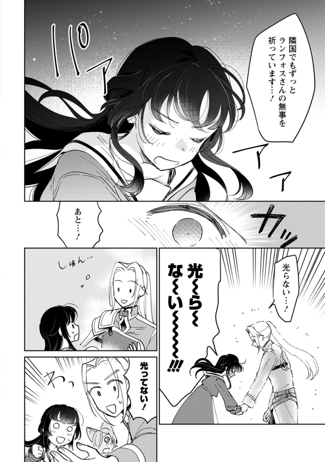 Seijo Janai to Tsuihou saretanode, Mofumofu Juusha (Seijuu) to Onigiri wo Nigiru - Chapter 50.2 - Page 3