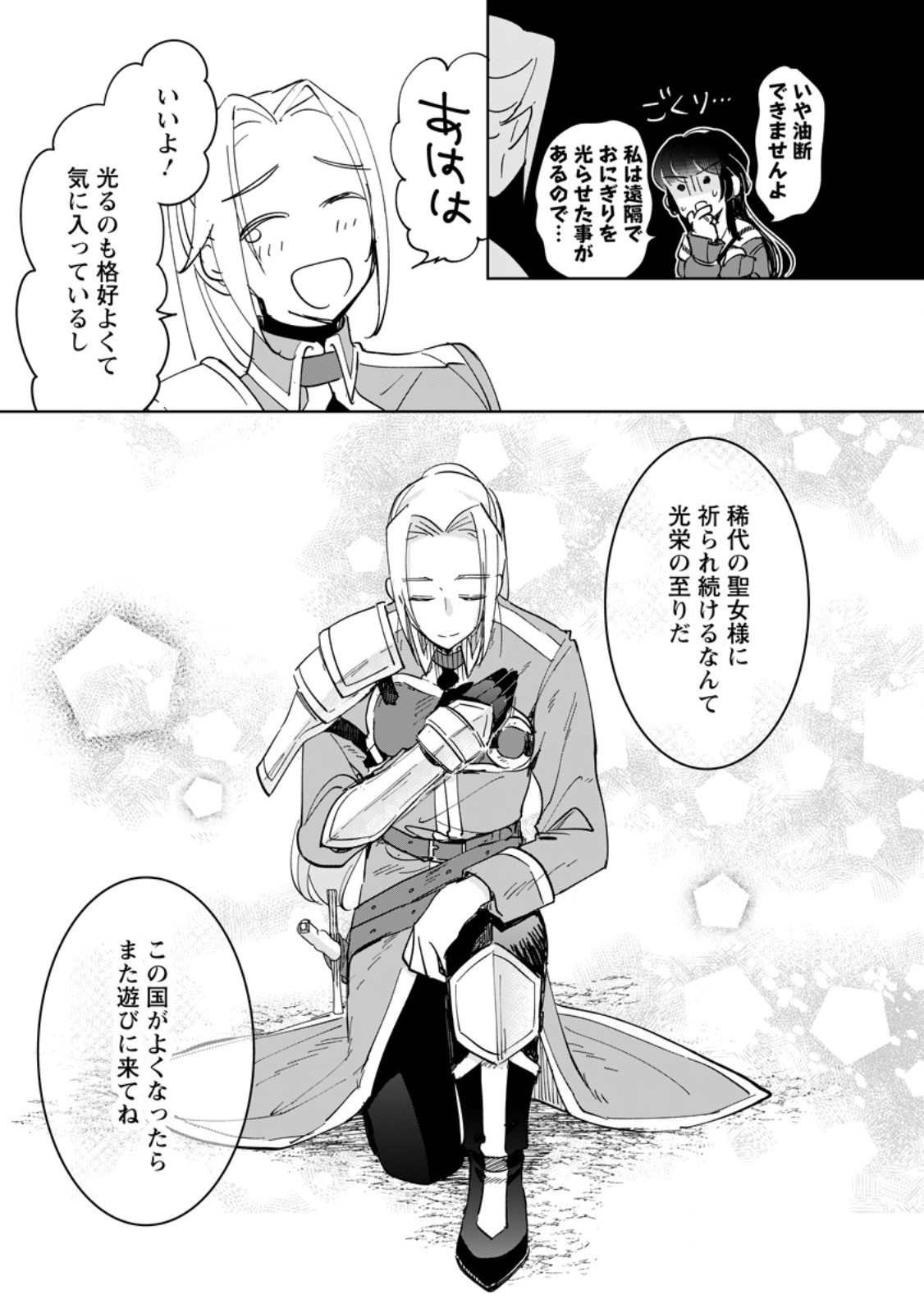 Seijo Janai to Tsuihou saretanode, Mofumofu Juusha (Seijuu) to Onigiri wo Nigiru - Chapter 50.2 - Page 4