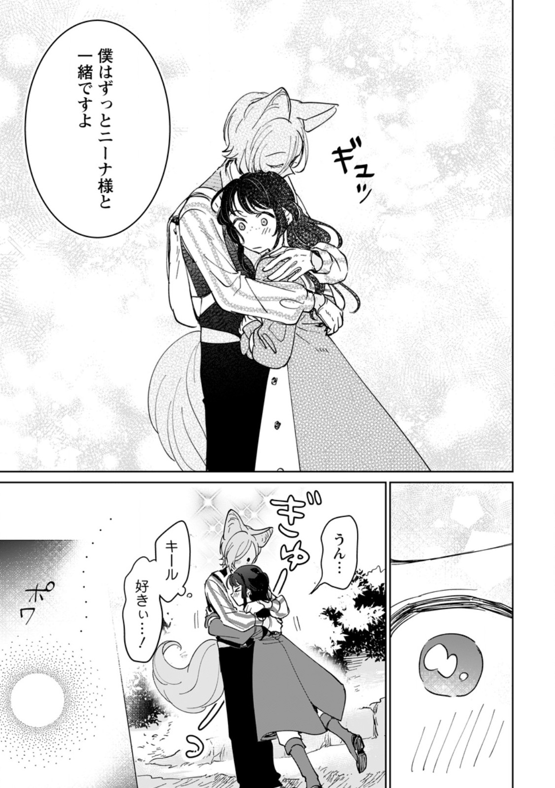 Seijo Janai to Tsuihou saretanode, Mofumofu Juusha (Seijuu) to Onigiri wo Nigiru - Chapter 50.2 - Page 6