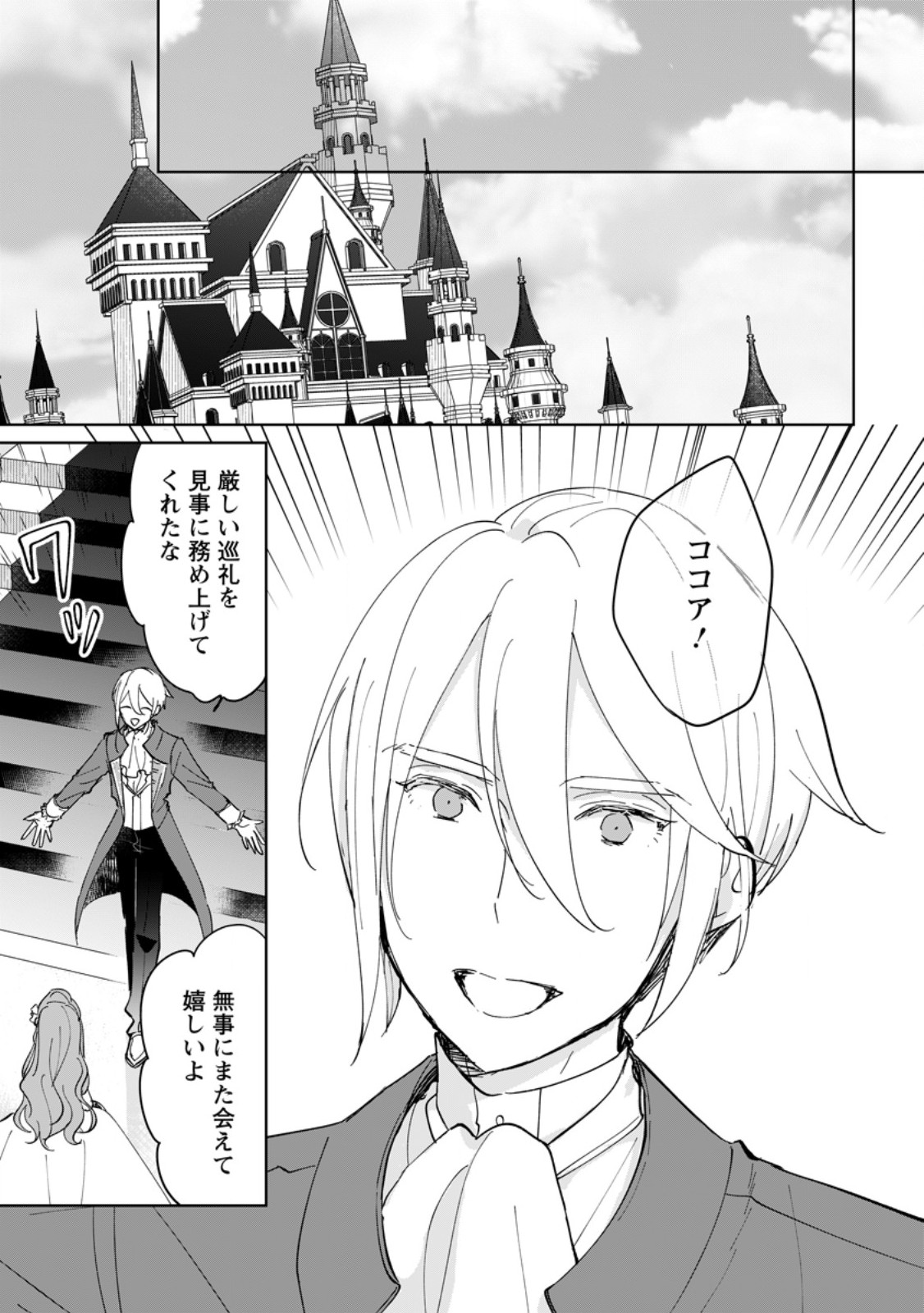 Seijo Janai to Tsuihou saretanode, Mofumofu Juusha (Seijuu) to Onigiri wo Nigiru - Chapter 50.2 - Page 8