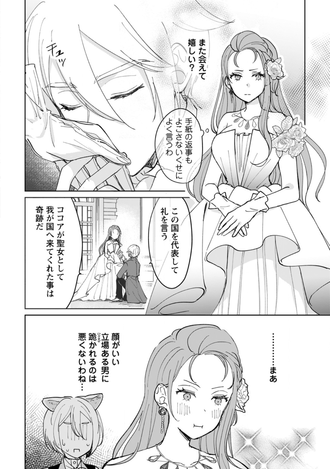 Seijo Janai to Tsuihou saretanode, Mofumofu Juusha (Seijuu) to Onigiri wo Nigiru - Chapter 50.2 - Page 9