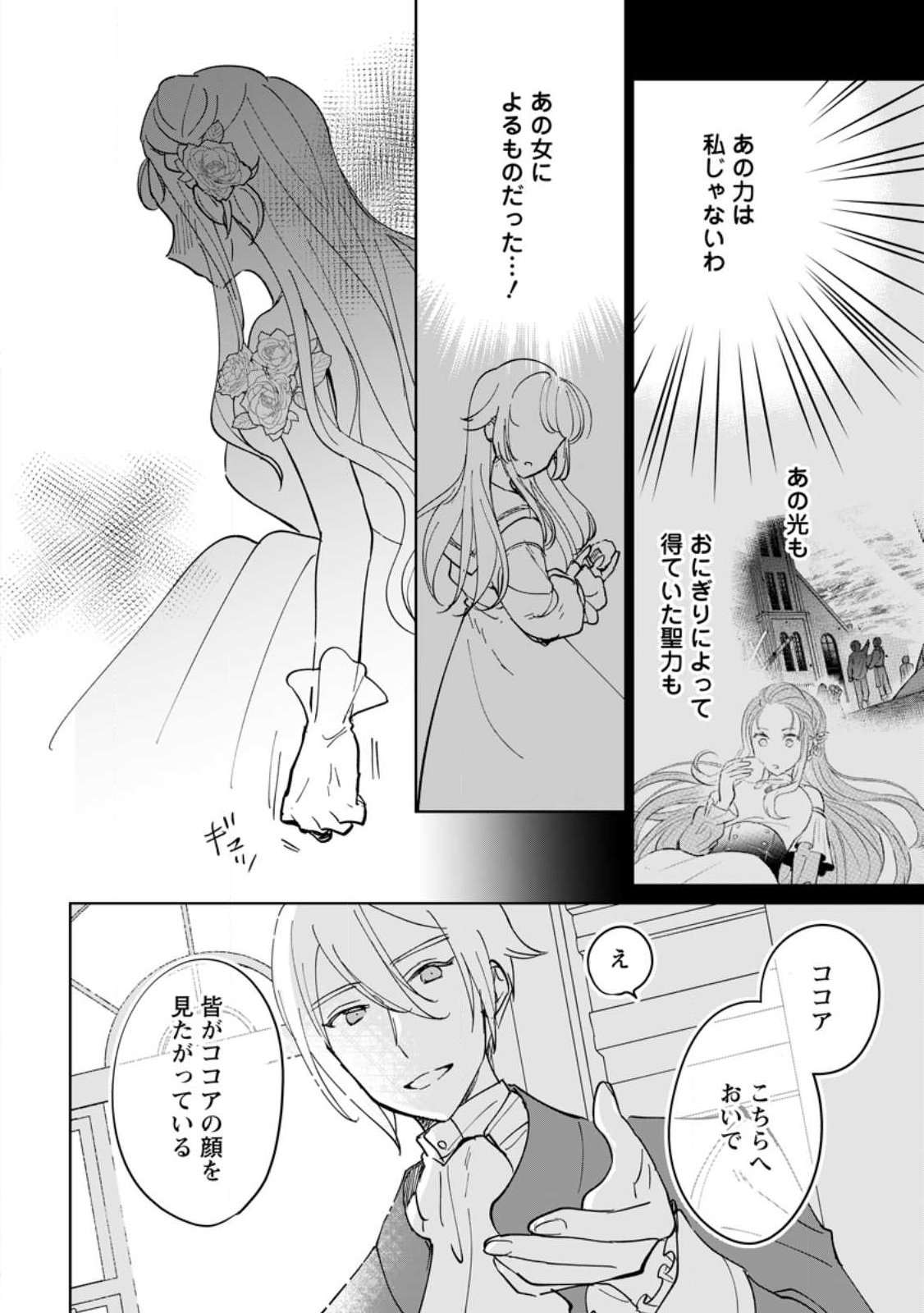 Seijo Janai to Tsuihou saretanode, Mofumofu Juusha (Seijuu) to Onigiri wo Nigiru - Chapter 50.3 - Page 1