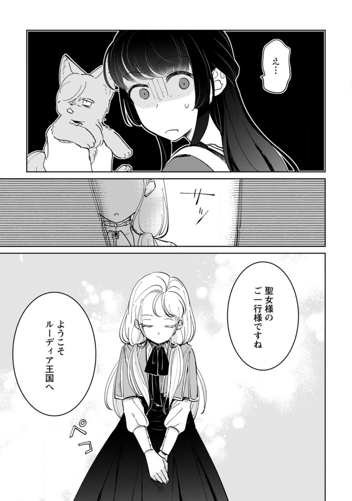 Seijo Janai to Tsuihou saretanode, Mofumofu Juusha (Seijuu) to Onigiri wo Nigiru - Chapter 50.3 - Page 10