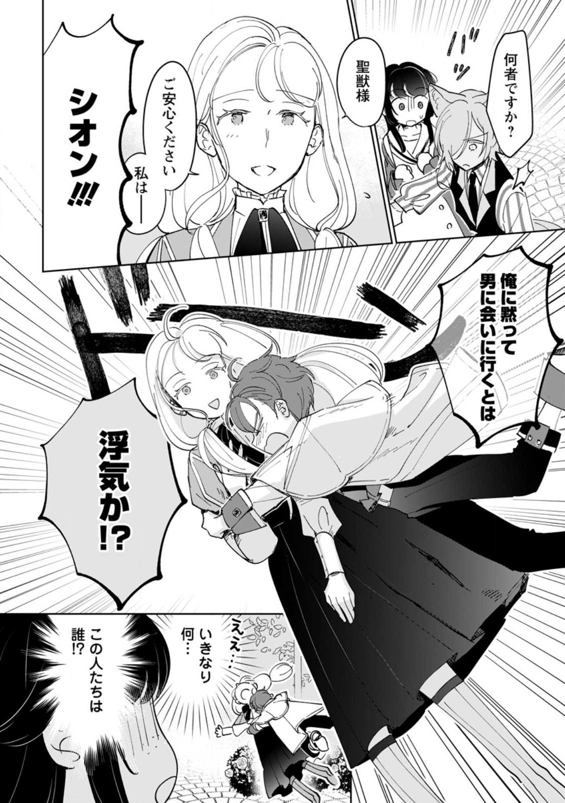 Seijo Janai to Tsuihou saretanode, Mofumofu Juusha (Seijuu) to Onigiri wo Nigiru - Chapter 50.3 - Page 11