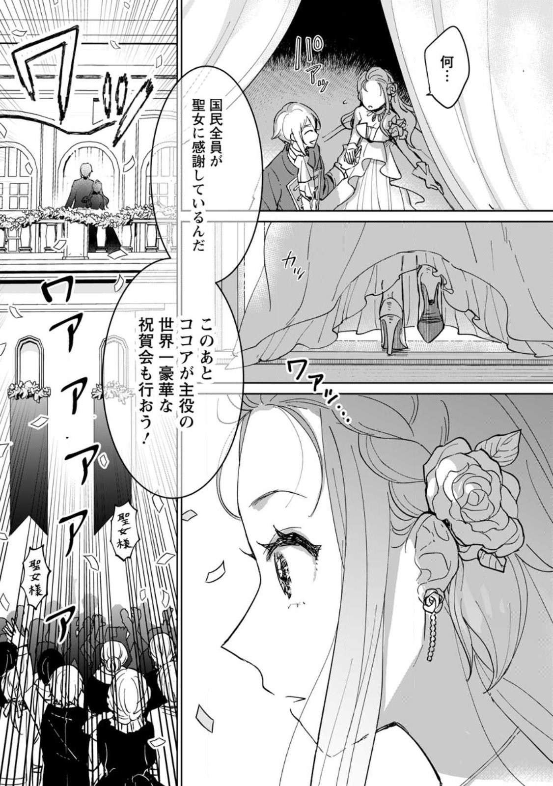 Seijo Janai to Tsuihou saretanode, Mofumofu Juusha (Seijuu) to Onigiri wo Nigiru - Chapter 50.3 - Page 2