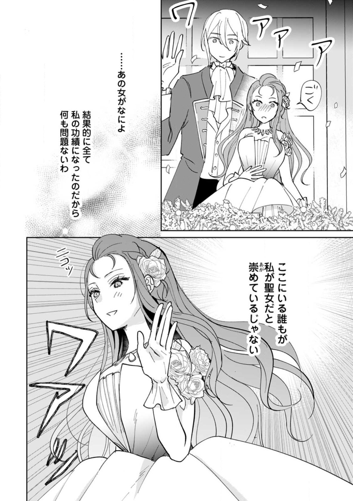 Seijo Janai to Tsuihou saretanode, Mofumofu Juusha (Seijuu) to Onigiri wo Nigiru - Chapter 50.3 - Page 3