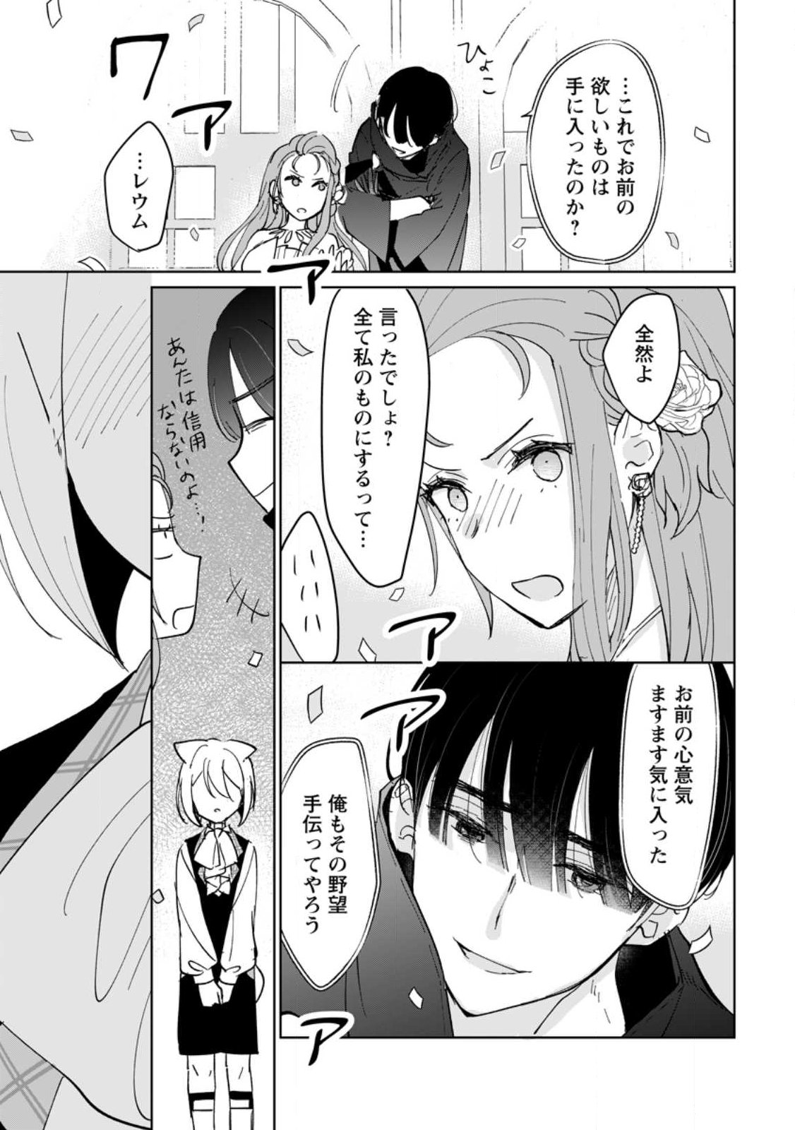 Seijo Janai to Tsuihou saretanode, Mofumofu Juusha (Seijuu) to Onigiri wo Nigiru - Chapter 50.3 - Page 4