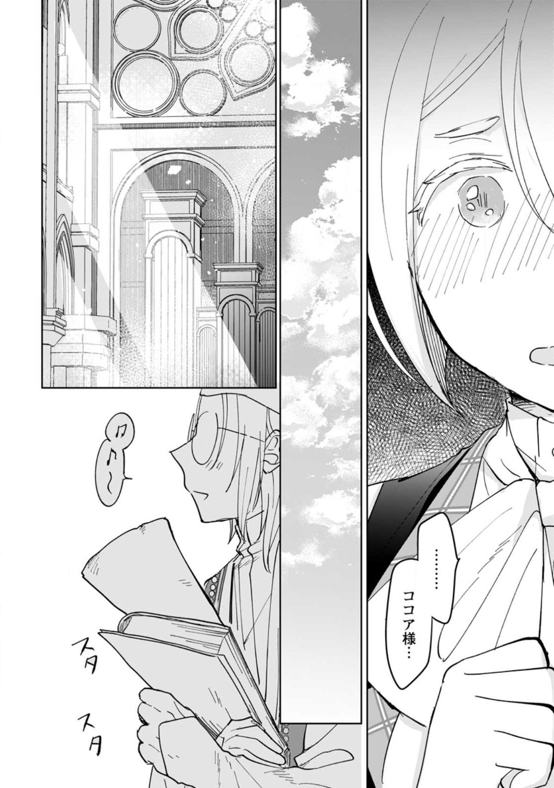 Seijo Janai to Tsuihou saretanode, Mofumofu Juusha (Seijuu) to Onigiri wo Nigiru - Chapter 50.3 - Page 5