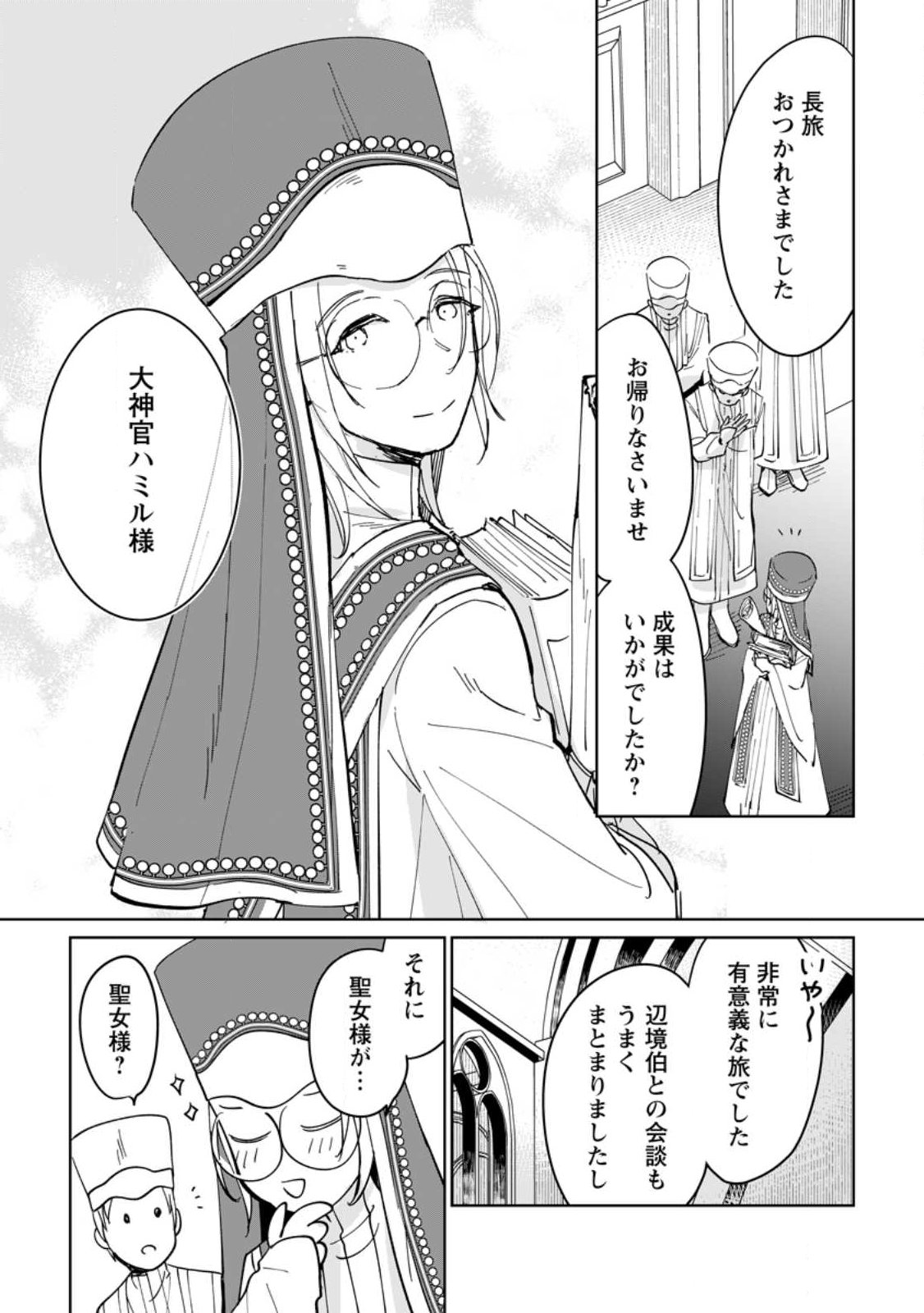 Seijo Janai to Tsuihou saretanode, Mofumofu Juusha (Seijuu) to Onigiri wo Nigiru - Chapter 50.3 - Page 6