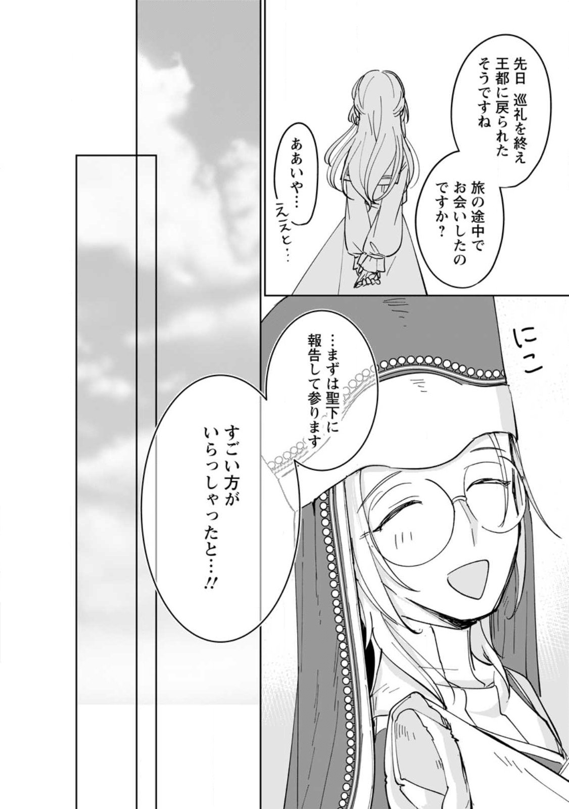 Seijo Janai to Tsuihou saretanode, Mofumofu Juusha (Seijuu) to Onigiri wo Nigiru - Chapter 50.3 - Page 7