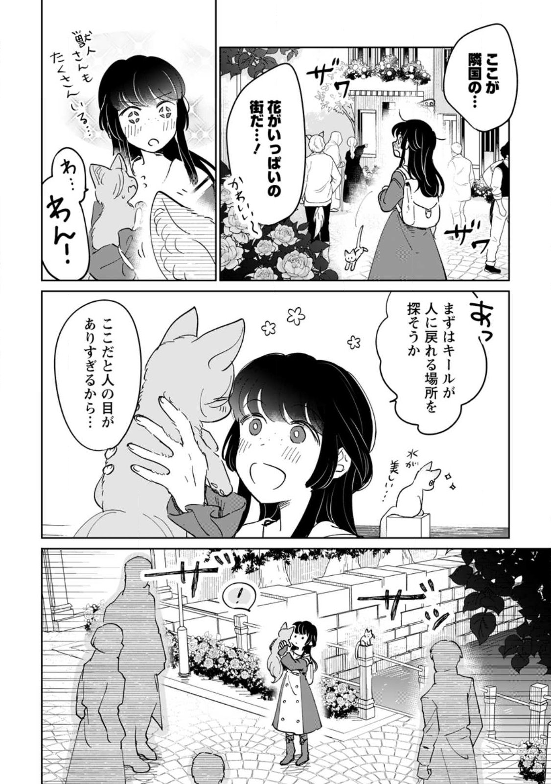 Seijo Janai to Tsuihou saretanode, Mofumofu Juusha (Seijuu) to Onigiri wo Nigiru - Chapter 50.3 - Page 9