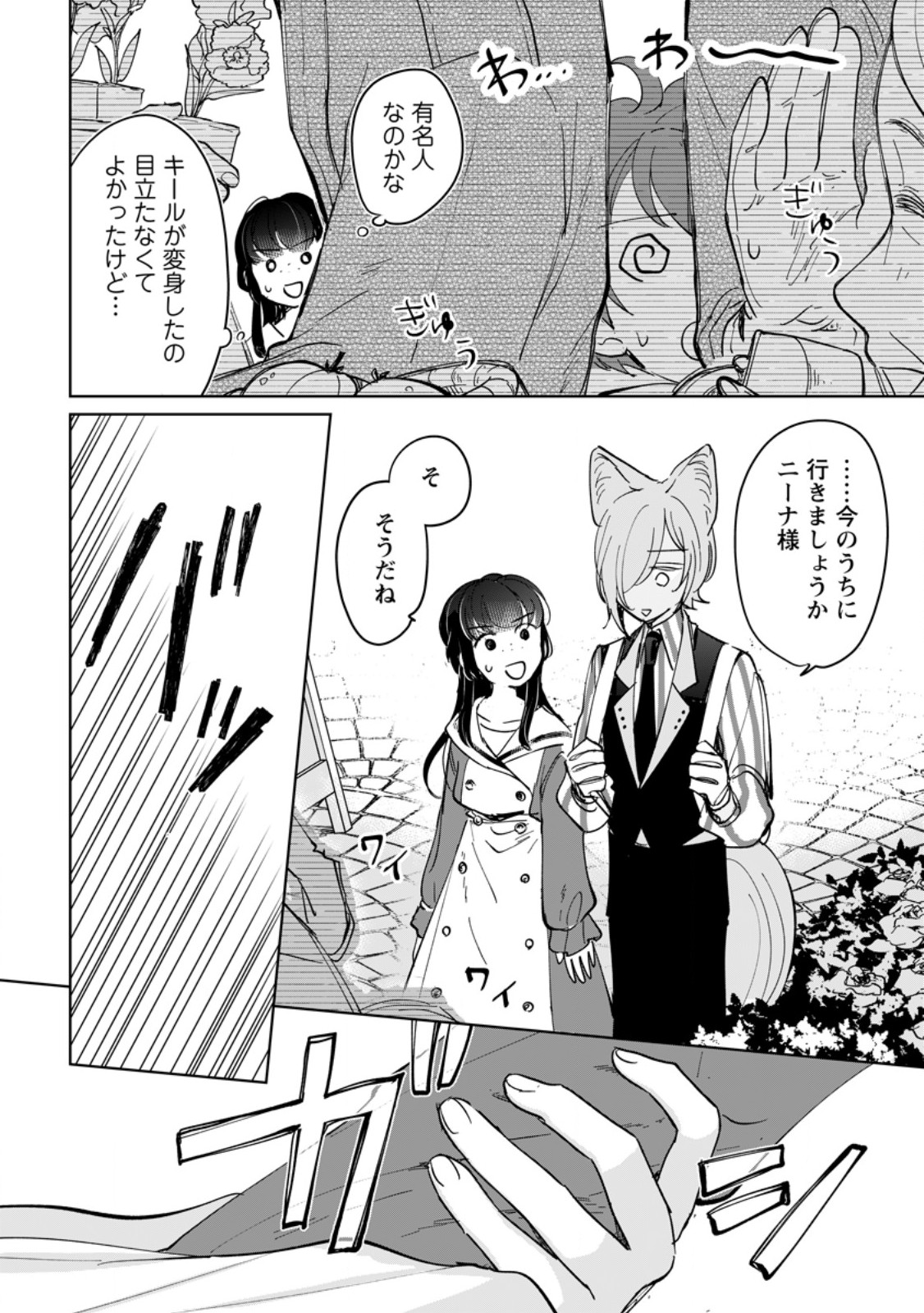 Seijo Janai to Tsuihou saretanode, Mofumofu Juusha (Seijuu) to Onigiri wo Nigiru - Chapter 51.1 - Page 10