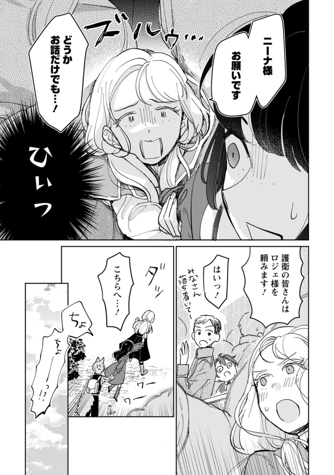 Seijo Janai to Tsuihou saretanode, Mofumofu Juusha (Seijuu) to Onigiri wo Nigiru - Chapter 51.1 - Page 11
