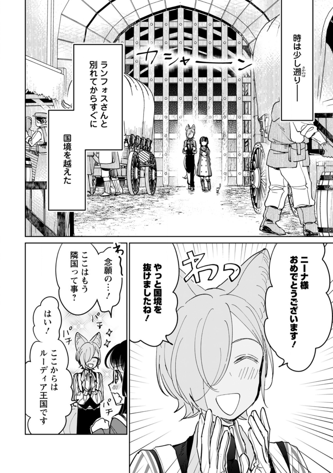 Seijo Janai to Tsuihou saretanode, Mofumofu Juusha (Seijuu) to Onigiri wo Nigiru - Chapter 51.1 - Page 2