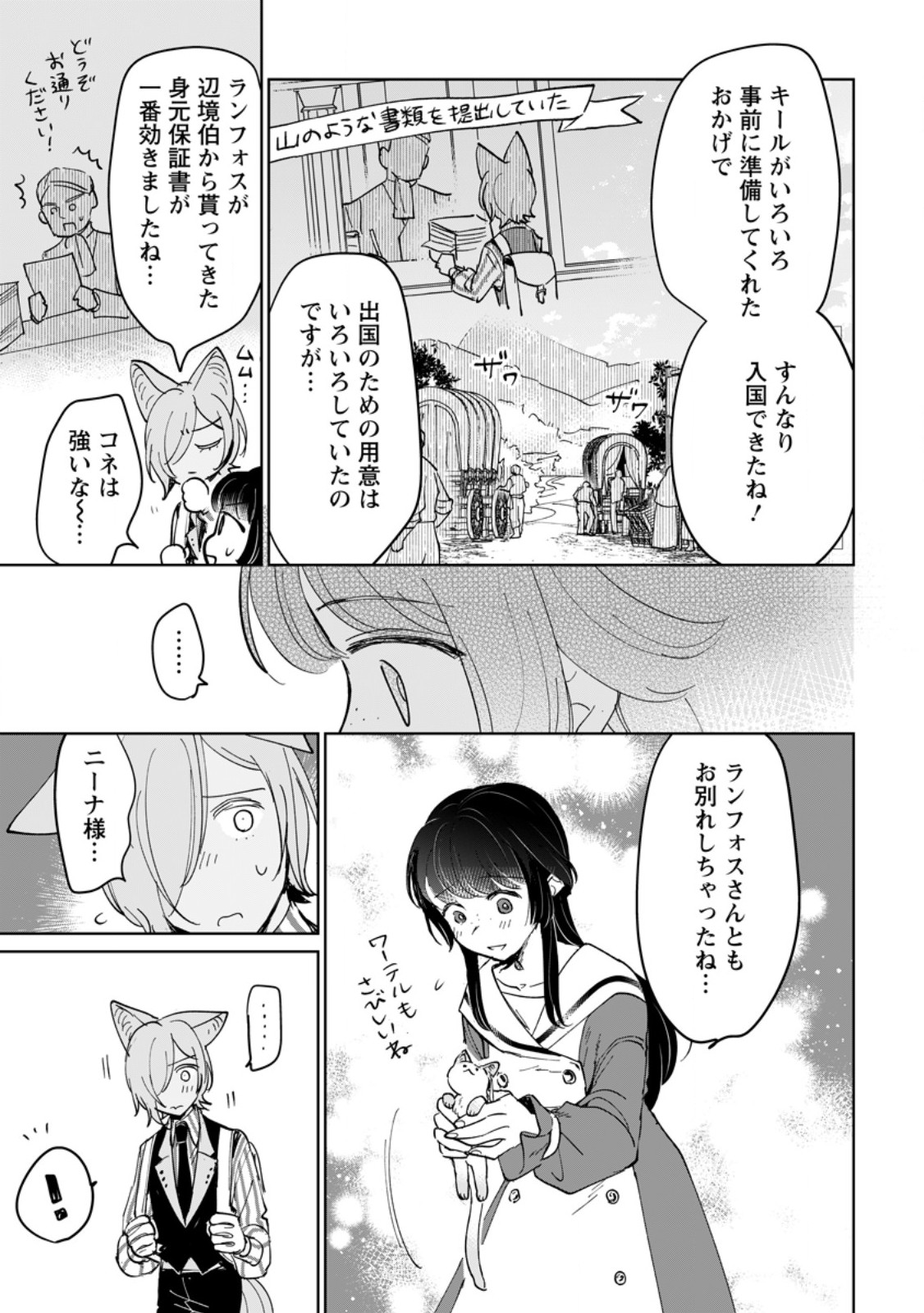 Seijo Janai to Tsuihou saretanode, Mofumofu Juusha (Seijuu) to Onigiri wo Nigiru - Chapter 51.1 - Page 3