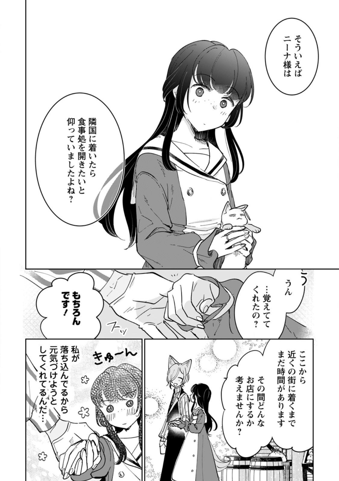 Seijo Janai to Tsuihou saretanode, Mofumofu Juusha (Seijuu) to Onigiri wo Nigiru - Chapter 51.1 - Page 4