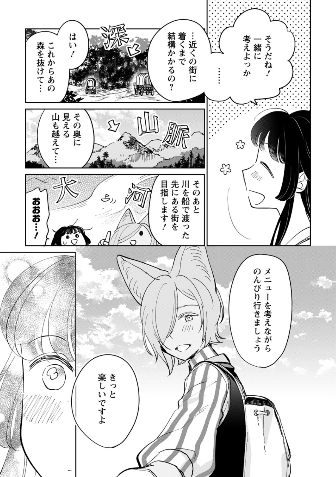 Seijo Janai to Tsuihou saretanode, Mofumofu Juusha (Seijuu) to Onigiri wo Nigiru - Chapter 51.1 - Page 5