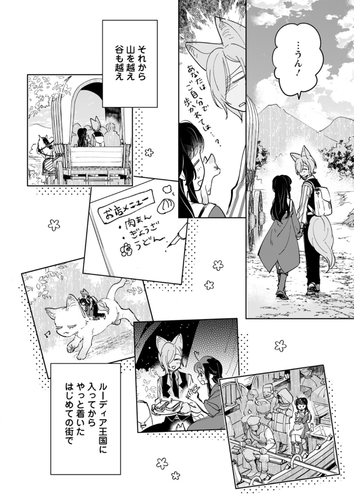 Seijo Janai to Tsuihou saretanode, Mofumofu Juusha (Seijuu) to Onigiri wo Nigiru - Chapter 51.1 - Page 6
