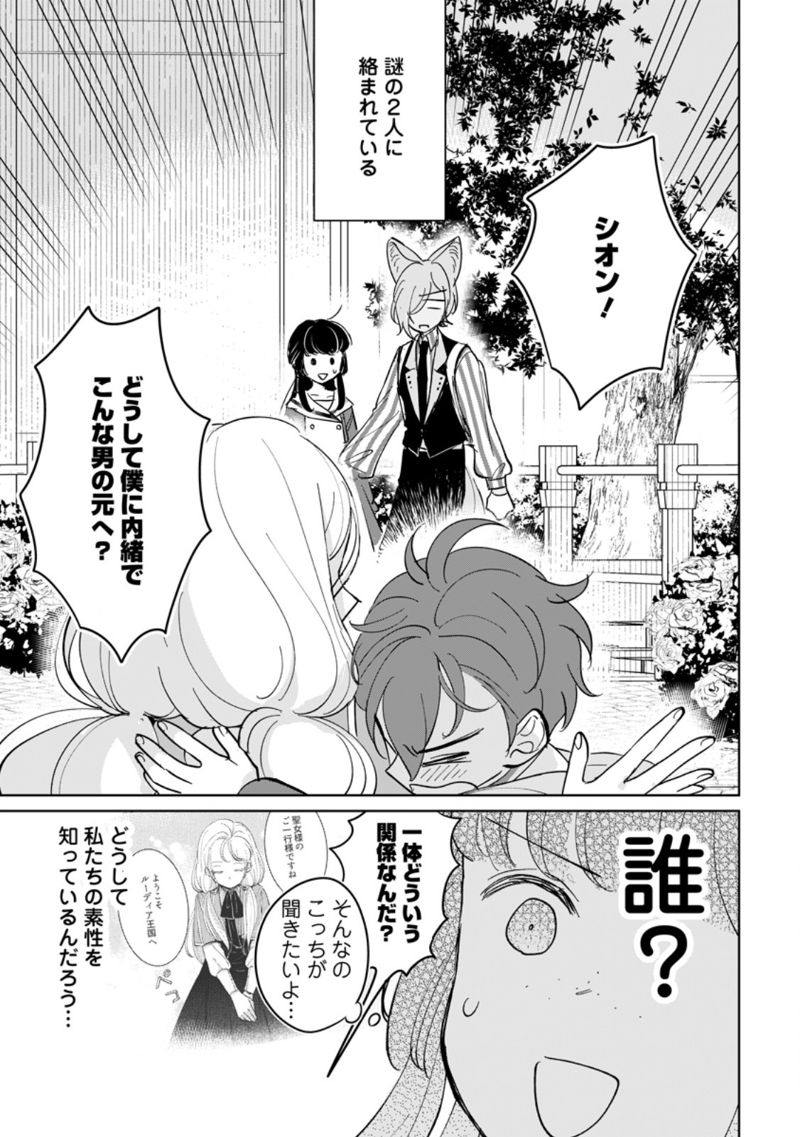 Seijo Janai to Tsuihou saretanode, Mofumofu Juusha (Seijuu) to Onigiri wo Nigiru - Chapter 51.1 - Page 7