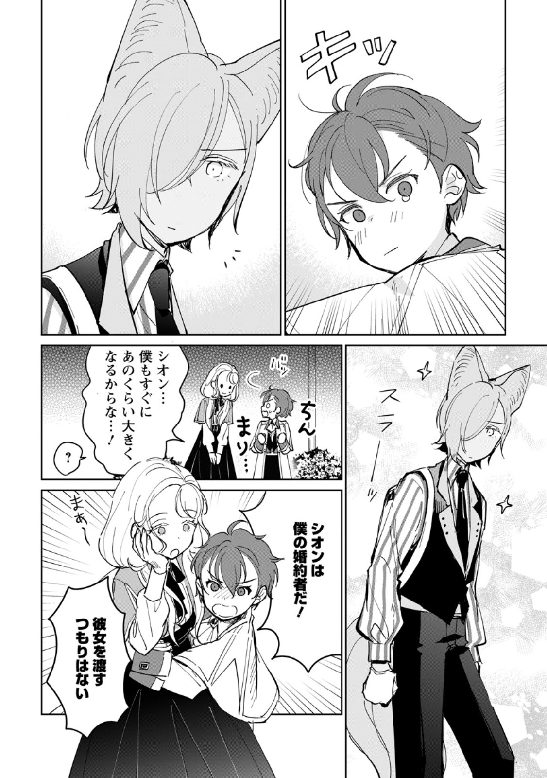 Seijo Janai to Tsuihou saretanode, Mofumofu Juusha (Seijuu) to Onigiri wo Nigiru - Chapter 51.1 - Page 8