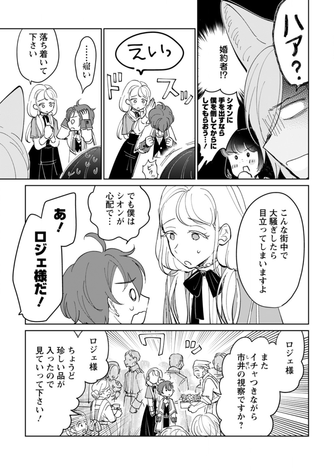 Seijo Janai to Tsuihou saretanode, Mofumofu Juusha (Seijuu) to Onigiri wo Nigiru - Chapter 51.1 - Page 9