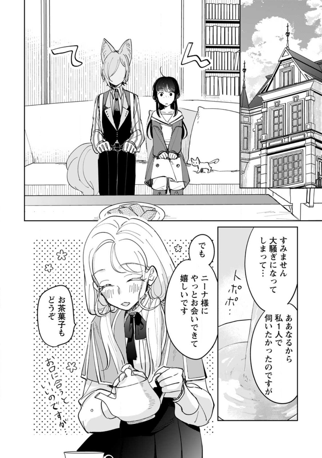 Seijo Janai to Tsuihou saretanode, Mofumofu Juusha (Seijuu) to Onigiri wo Nigiru - Chapter 51.2 - Page 1