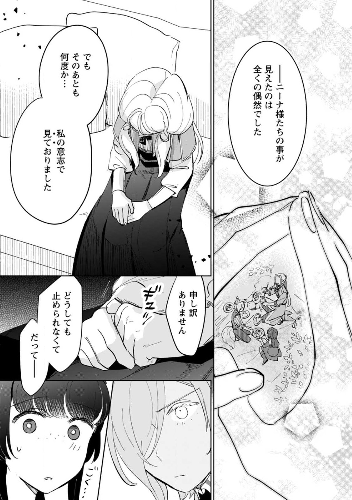 Seijo Janai to Tsuihou saretanode, Mofumofu Juusha (Seijuu) to Onigiri wo Nigiru - Chapter 51.2 - Page 10