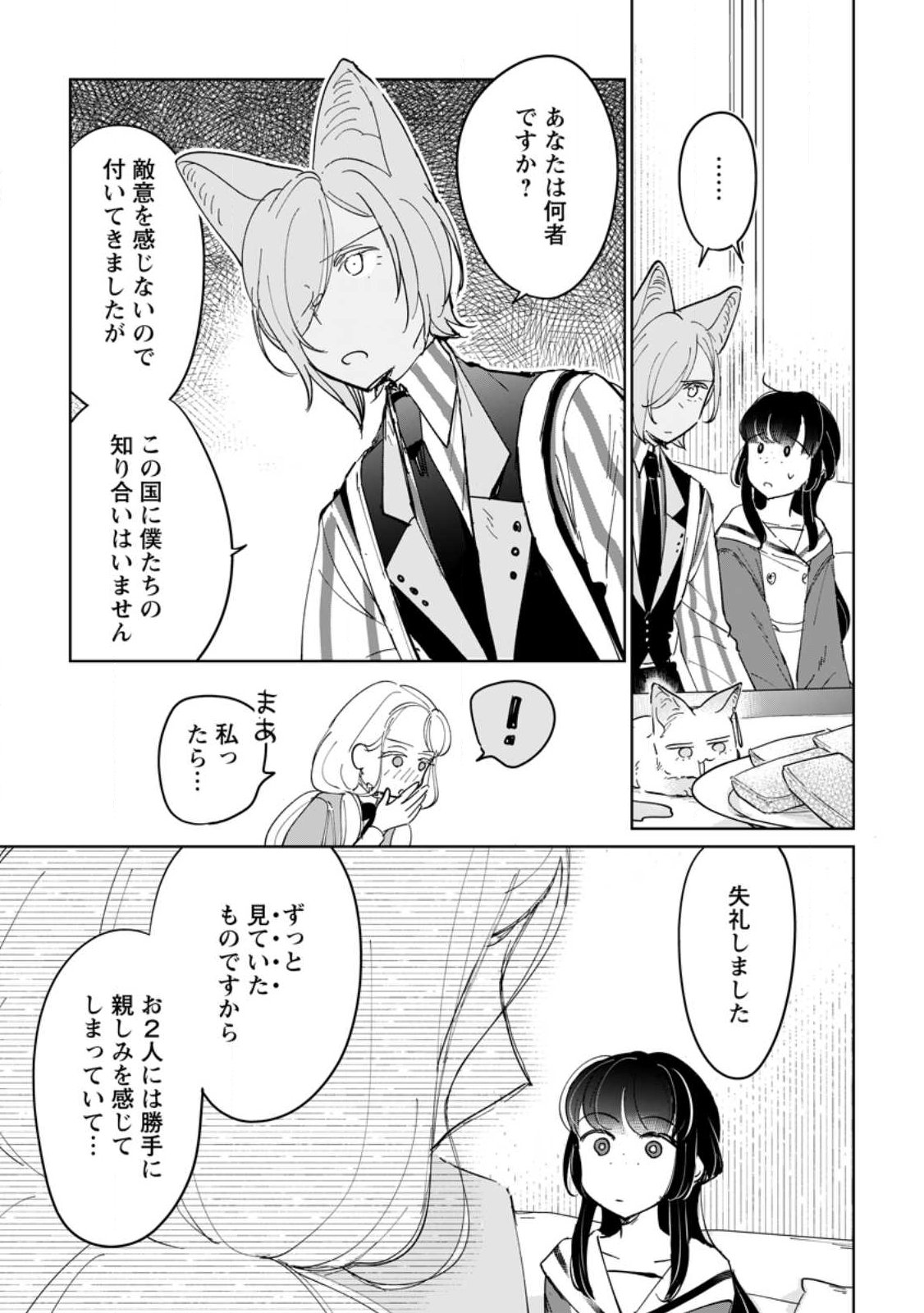 Seijo Janai to Tsuihou saretanode, Mofumofu Juusha (Seijuu) to Onigiri wo Nigiru - Chapter 51.2 - Page 2