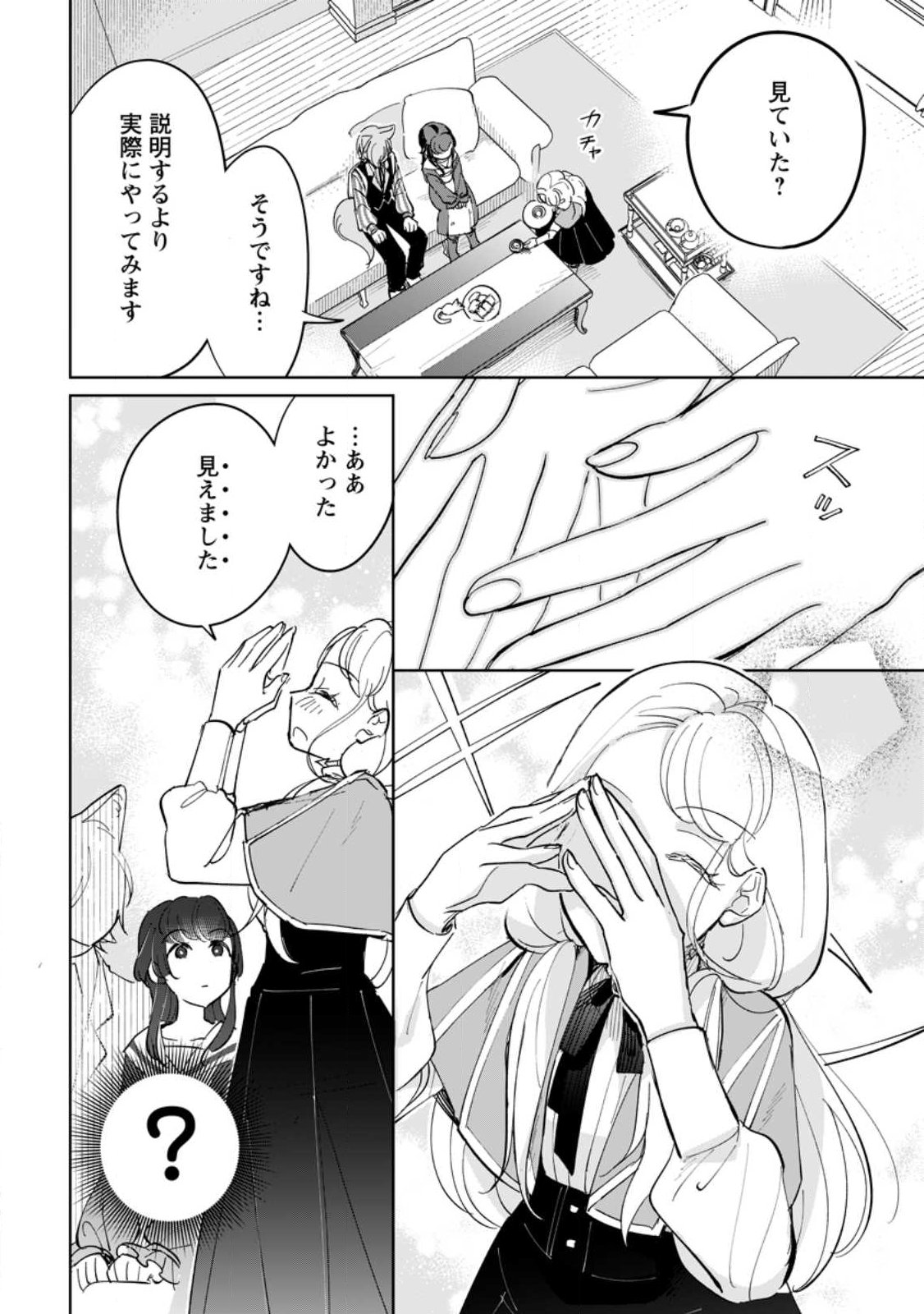 Seijo Janai to Tsuihou saretanode, Mofumofu Juusha (Seijuu) to Onigiri wo Nigiru - Chapter 51.2 - Page 3