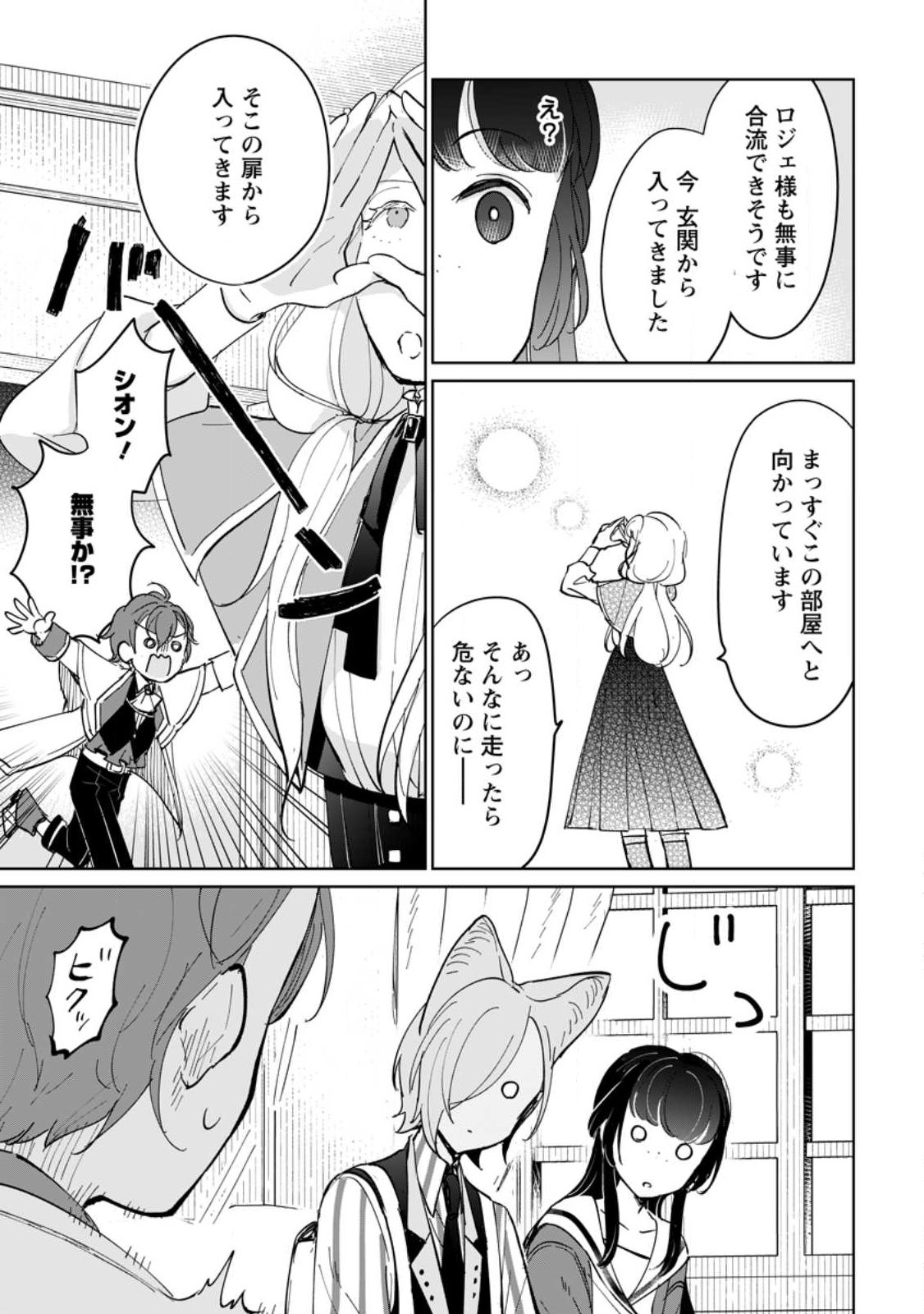 Seijo Janai to Tsuihou saretanode, Mofumofu Juusha (Seijuu) to Onigiri wo Nigiru - Chapter 51.2 - Page 4