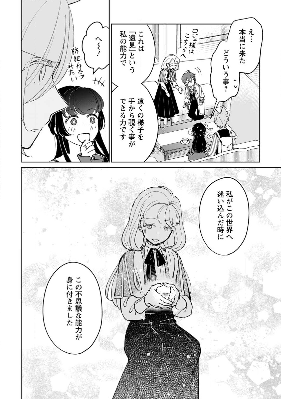 Seijo Janai to Tsuihou saretanode, Mofumofu Juusha (Seijuu) to Onigiri wo Nigiru - Chapter 51.2 - Page 5