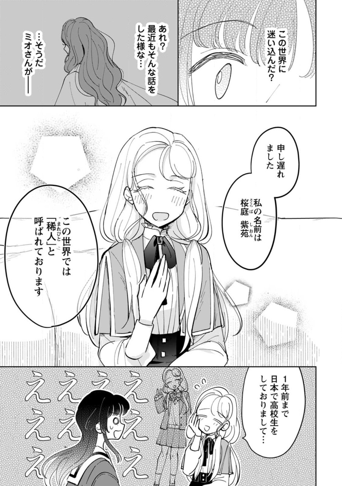 Seijo Janai to Tsuihou saretanode, Mofumofu Juusha (Seijuu) to Onigiri wo Nigiru - Chapter 51.2 - Page 6