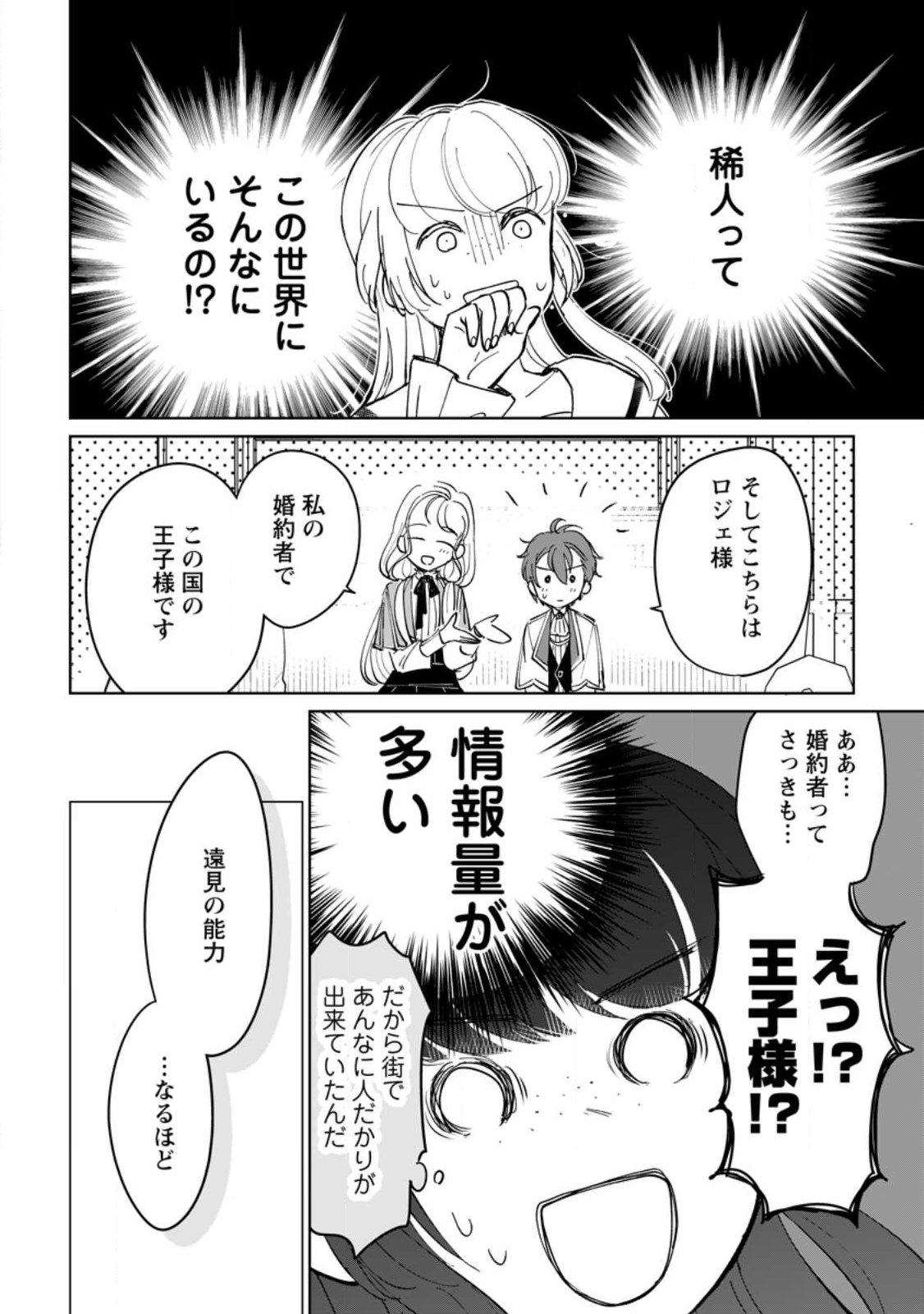 Seijo Janai to Tsuihou saretanode, Mofumofu Juusha (Seijuu) to Onigiri wo Nigiru - Chapter 51.2 - Page 7