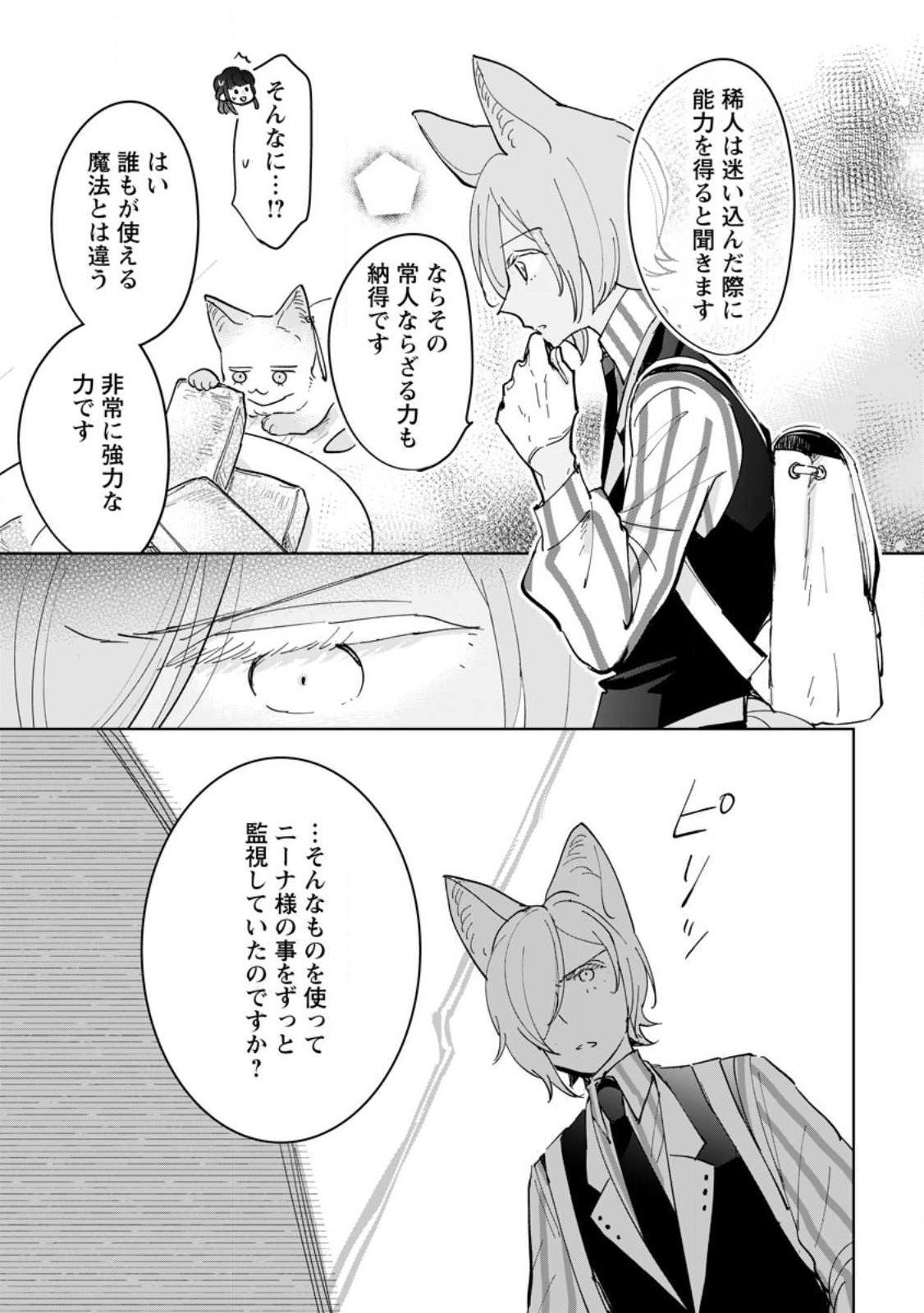 Seijo Janai to Tsuihou saretanode, Mofumofu Juusha (Seijuu) to Onigiri wo Nigiru - Chapter 51.2 - Page 8