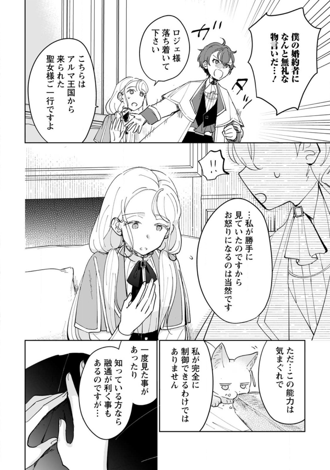 Seijo Janai to Tsuihou saretanode, Mofumofu Juusha (Seijuu) to Onigiri wo Nigiru - Chapter 51.2 - Page 9