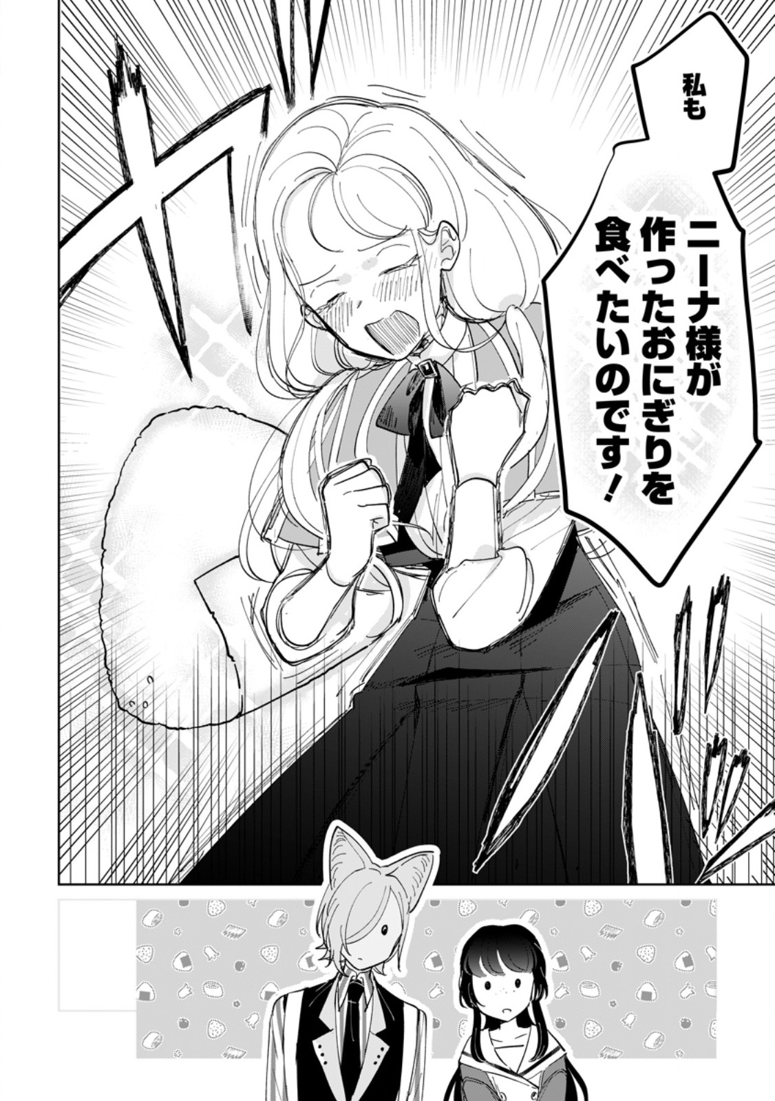 Seijo Janai to Tsuihou saretanode, Mofumofu Juusha (Seijuu) to Onigiri wo Nigiru - Chapter 51.3 - Page 1