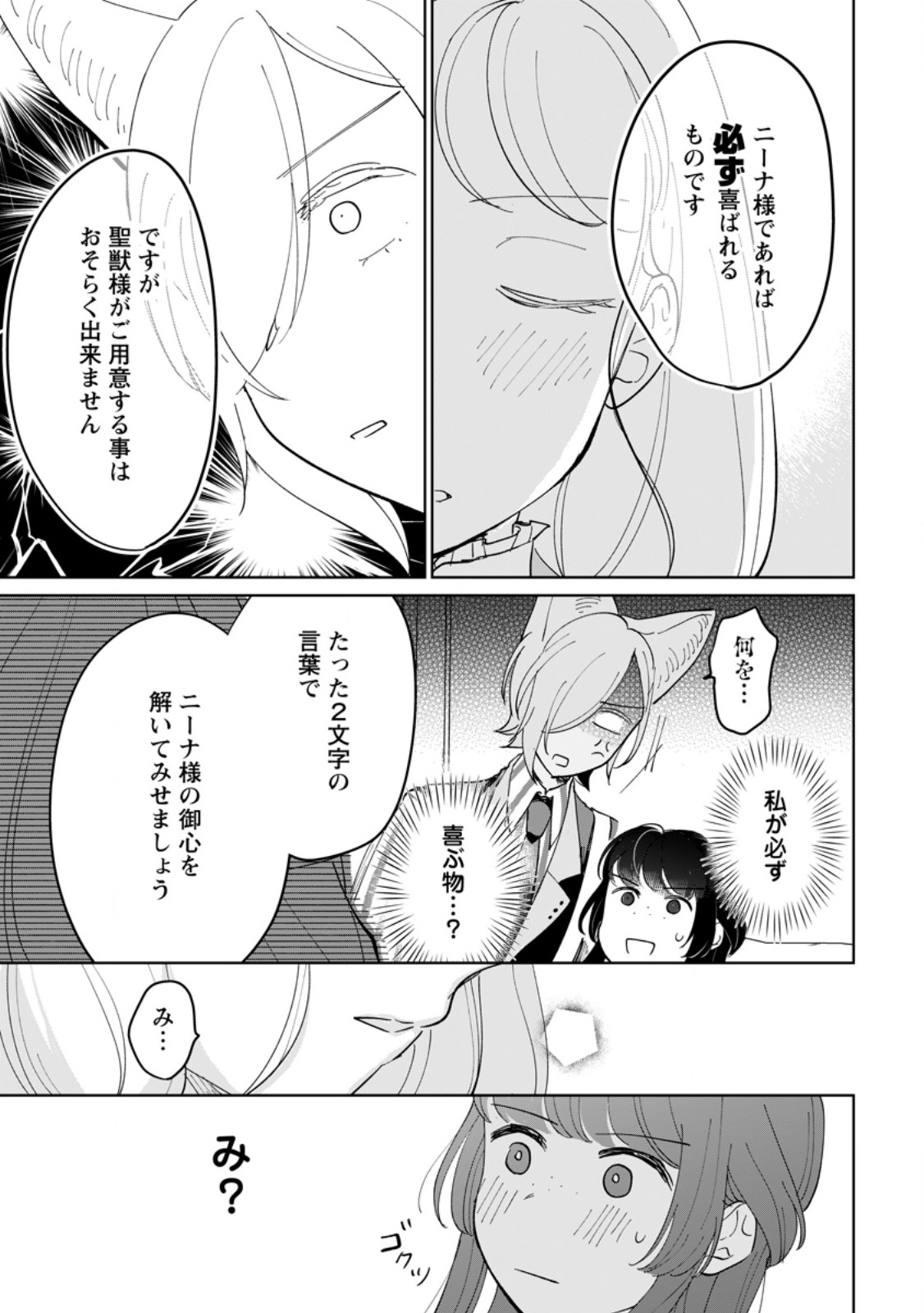 Seijo Janai to Tsuihou saretanode, Mofumofu Juusha (Seijuu) to Onigiri wo Nigiru - Chapter 51.3 - Page 10