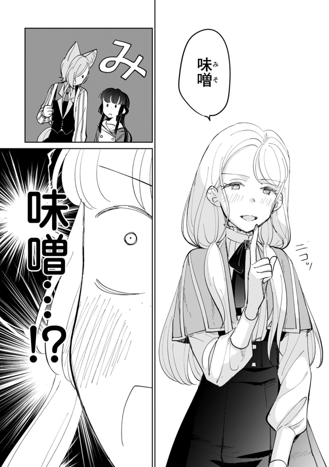 Seijo Janai to Tsuihou saretanode, Mofumofu Juusha (Seijuu) to Onigiri wo Nigiru - Chapter 51.3 - Page 11