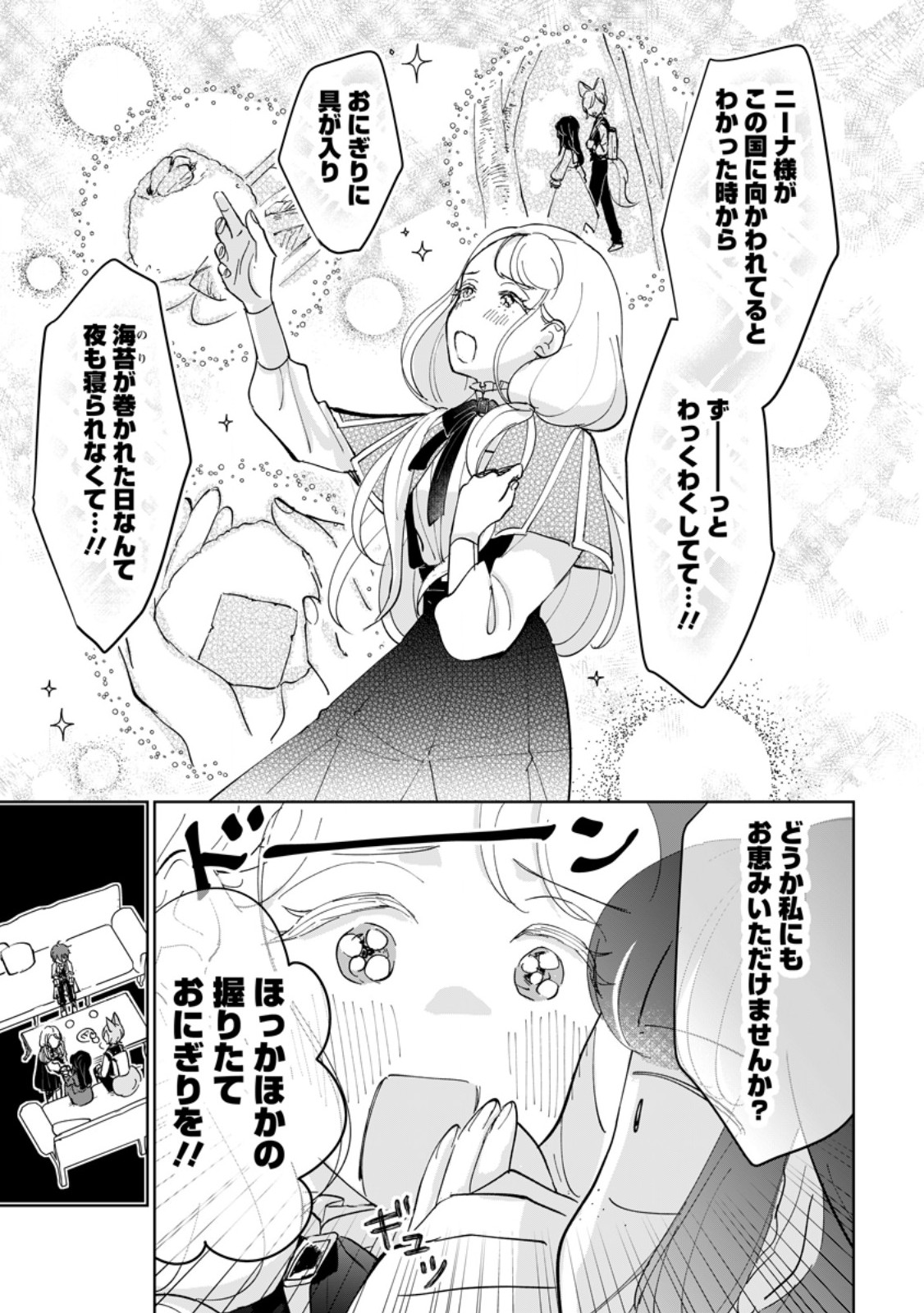Seijo Janai to Tsuihou saretanode, Mofumofu Juusha (Seijuu) to Onigiri wo Nigiru - Chapter 51.3 - Page 2