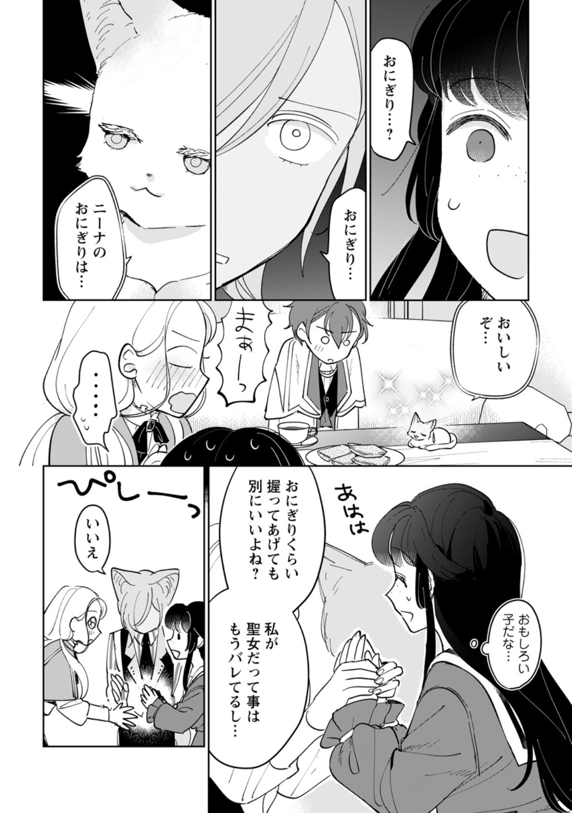 Seijo Janai to Tsuihou saretanode, Mofumofu Juusha (Seijuu) to Onigiri wo Nigiru - Chapter 51.3 - Page 3