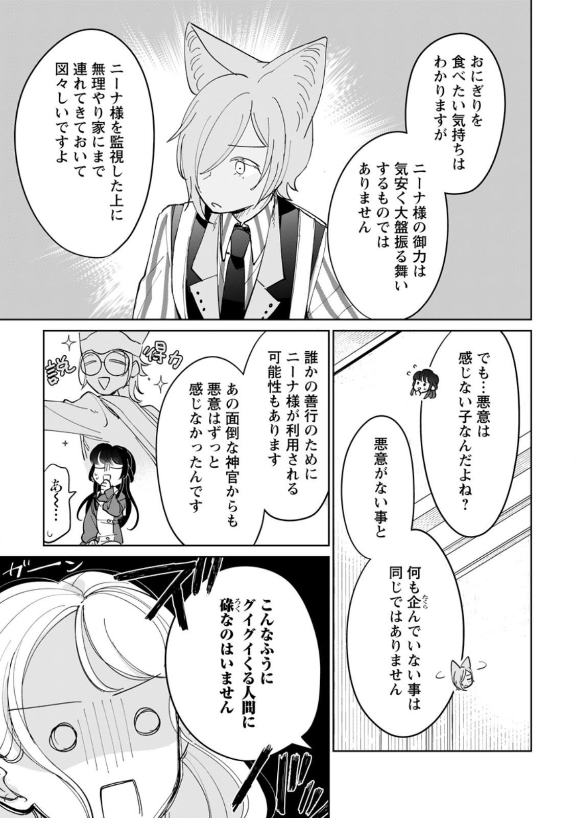 Seijo Janai to Tsuihou saretanode, Mofumofu Juusha (Seijuu) to Onigiri wo Nigiru - Chapter 51.3 - Page 4