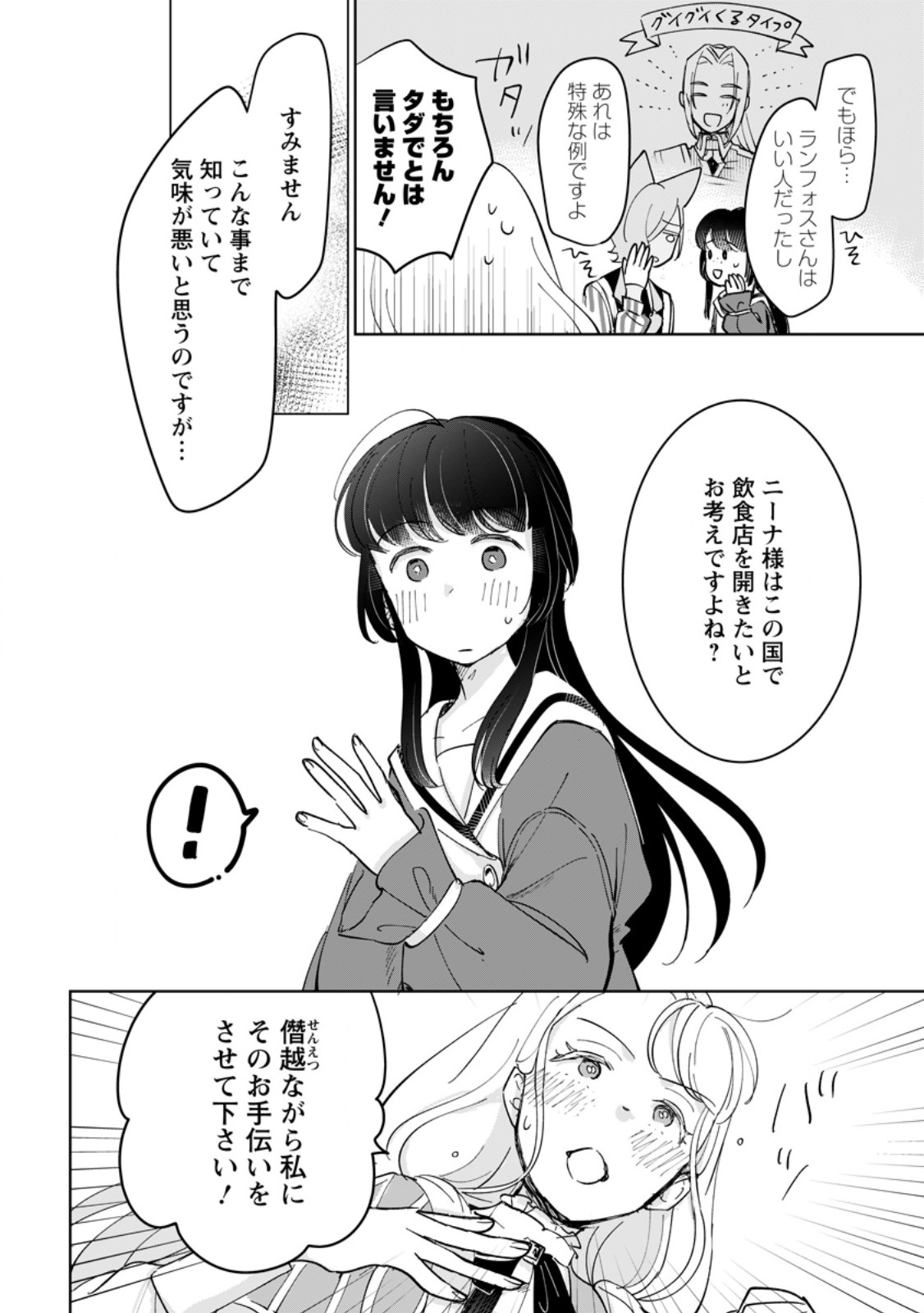 Seijo Janai to Tsuihou saretanode, Mofumofu Juusha (Seijuu) to Onigiri wo Nigiru - Chapter 51.3 - Page 5