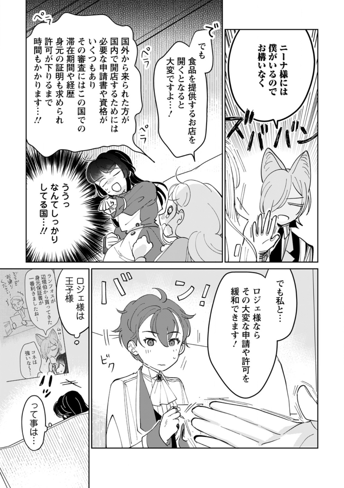 Seijo Janai to Tsuihou saretanode, Mofumofu Juusha (Seijuu) to Onigiri wo Nigiru - Chapter 51.3 - Page 6