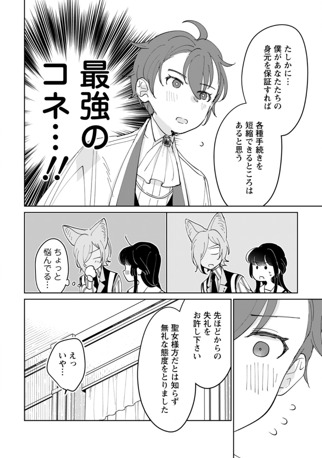 Seijo Janai to Tsuihou saretanode, Mofumofu Juusha (Seijuu) to Onigiri wo Nigiru - Chapter 51.3 - Page 7