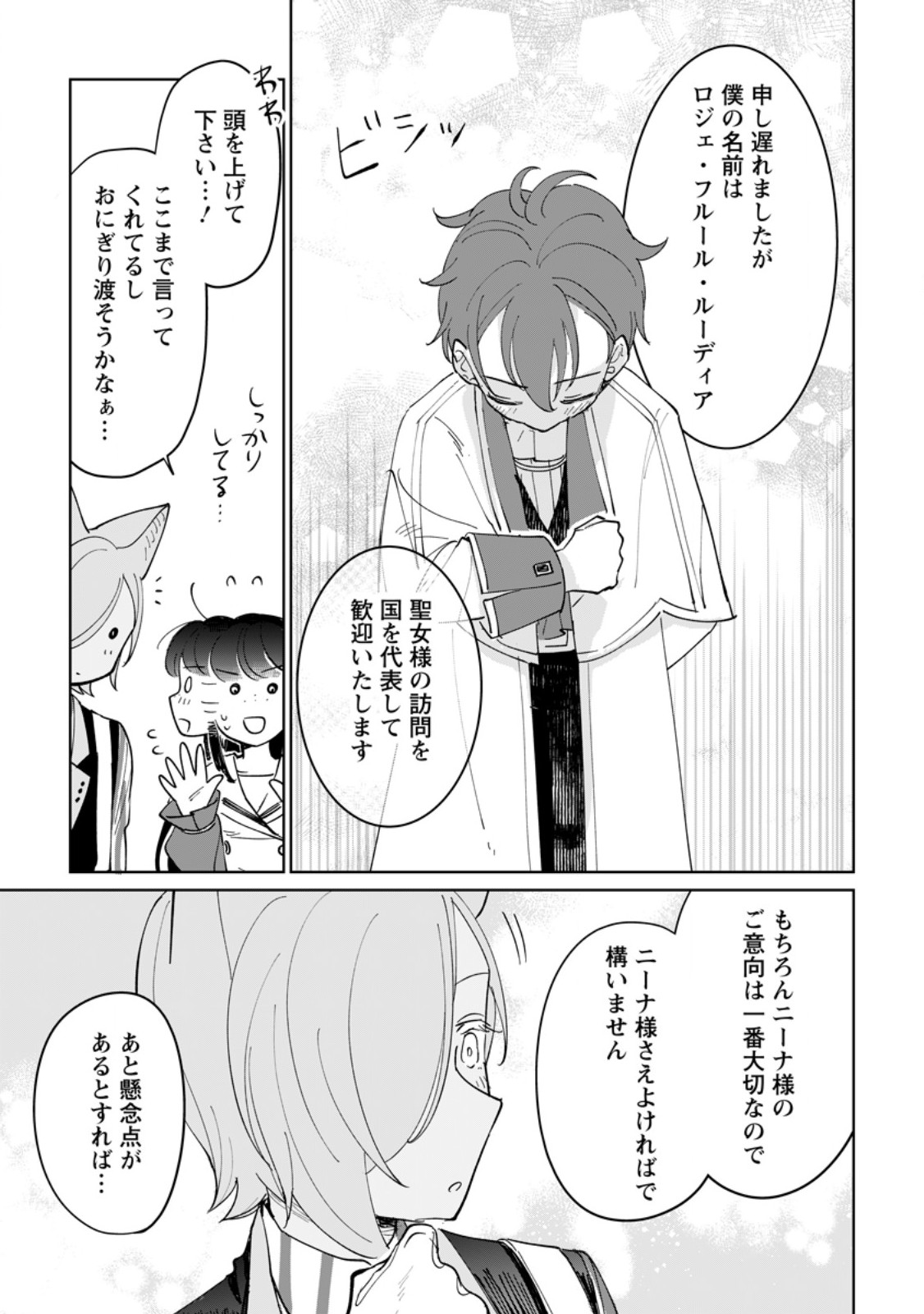 Seijo Janai to Tsuihou saretanode, Mofumofu Juusha (Seijuu) to Onigiri wo Nigiru - Chapter 51.3 - Page 8