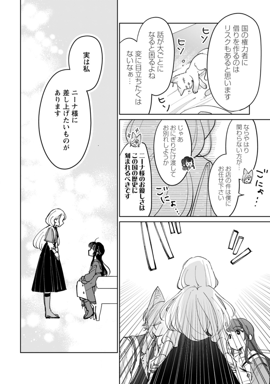 Seijo Janai to Tsuihou saretanode, Mofumofu Juusha (Seijuu) to Onigiri wo Nigiru - Chapter 51.3 - Page 9