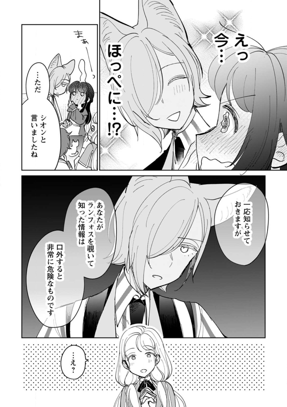 Seijo Janai to Tsuihou saretanode, Mofumofu Juusha (Seijuu) to Onigiri wo Nigiru - Chapter 52.1 - Page 10